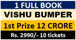 Vishu Bumper Full Book - 10 Tickets